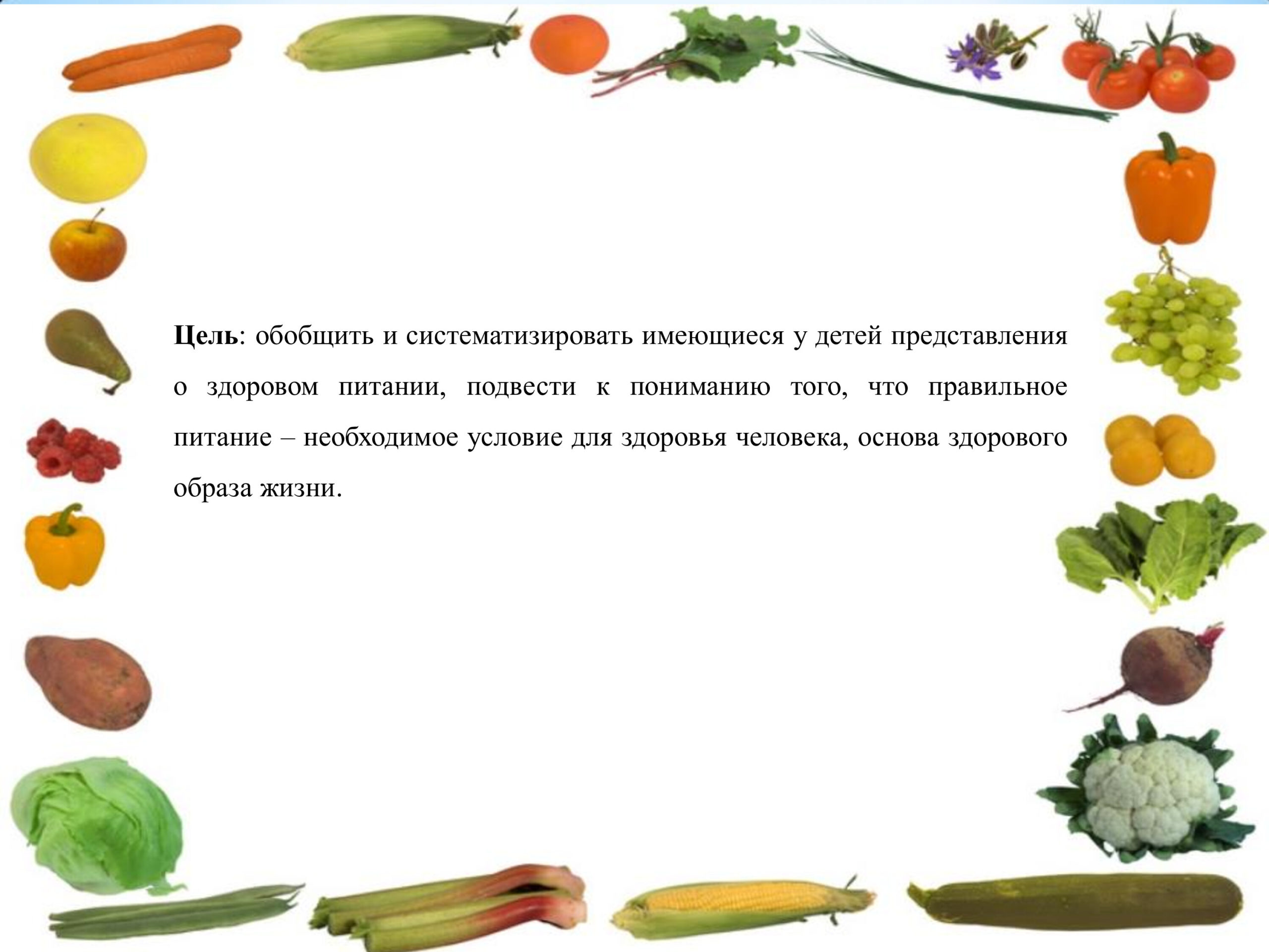 Развлечение в старшей группе «Овощи и фрукты – полезные продукты» –  муниципальное бюджетное дошкольное образовательное учреждение 